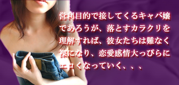 キャバ嬢,距離,縮める,詰める,方法,落と,食い,キャバ嬢と距離を